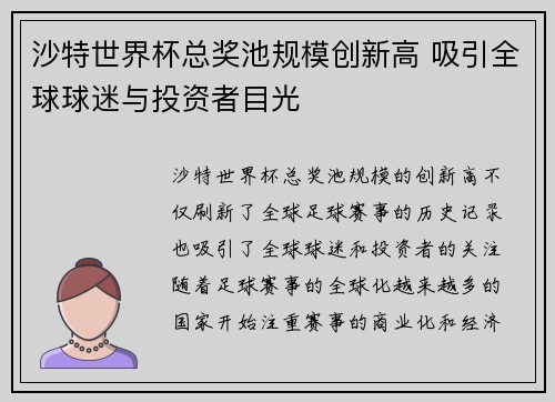 沙特世界杯总奖池规模创新高 吸引全球球迷与投资者目光